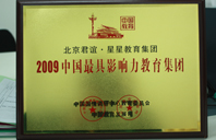 美女色鸡鸡在线2009年中国最具影响力教育集团